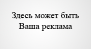 Реклама
